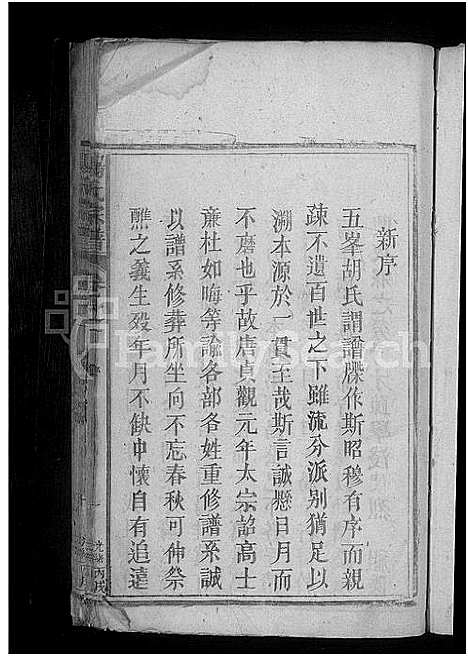 [下载][杨氏宗谱_2卷]江西.杨氏家谱_一.pdf