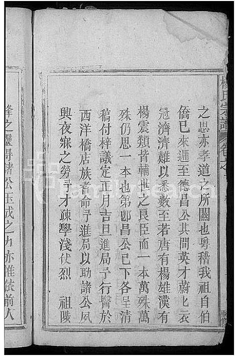 [下载][杨氏宗谱_2卷]江西.杨氏家谱_一.pdf