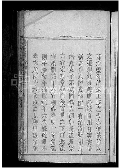 [下载][杨氏宗谱_2卷]江西.杨氏家谱_一.pdf