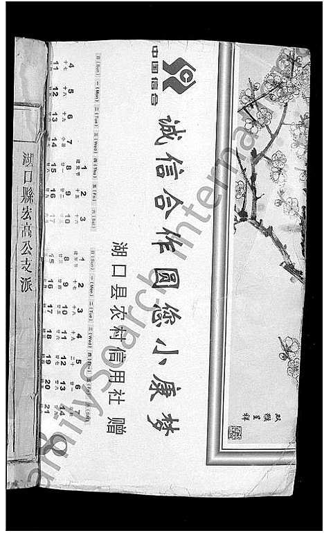 [下载][杨氏宗谱_3卷]江西.杨氏家谱_二.pdf