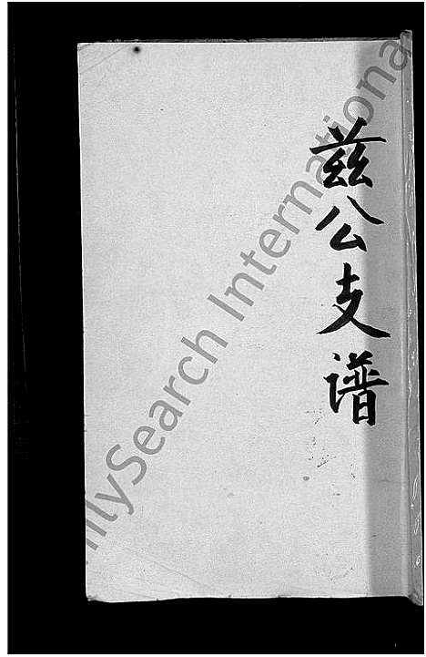 [下载][杨氏宗谱_3卷]江西.杨氏家谱_五.pdf