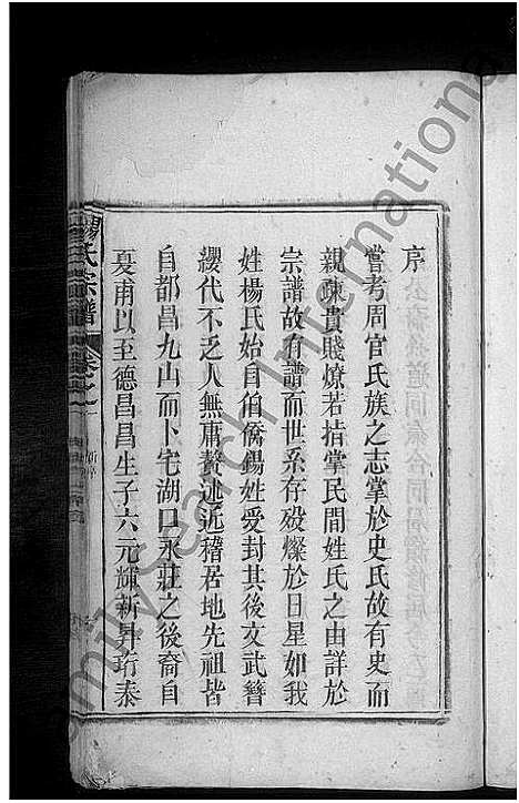 [下载][杨氏宗谱_不分卷]江西.杨氏家谱.pdf