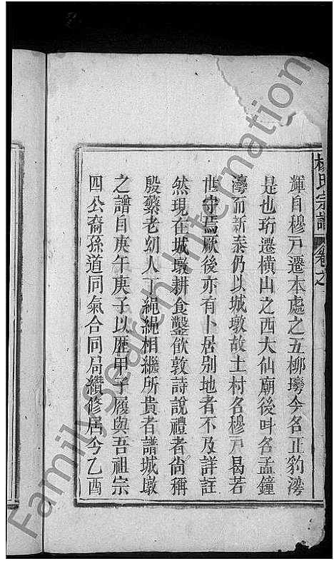 [下载][杨氏宗谱_不分卷]江西.杨氏家谱.pdf