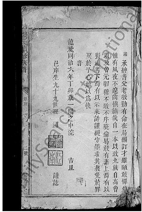 [下载][杨氏续修族谱_不分卷]江西.杨氏续修家谱_一.pdf