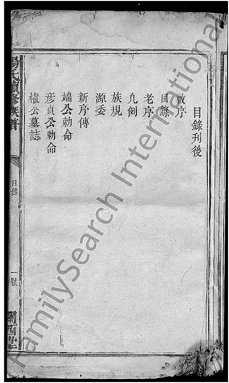 [下载][杨氏续修族谱_不分卷]江西.杨氏续修家谱_一.pdf