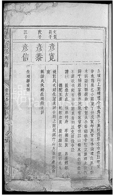 [下载][杨氏续修族谱_不分卷]江西.杨氏续修家谱_二.pdf