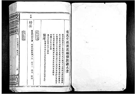 [下载][杨氏联修族谱_19卷]江西.杨氏联修家谱_二.pdf