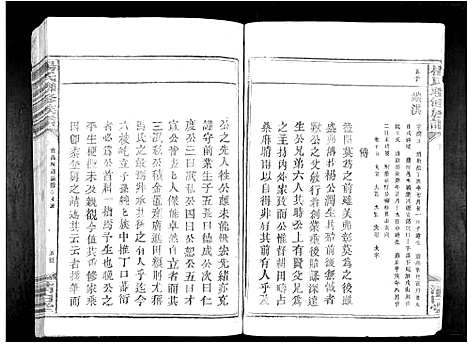 [下载][杨氏联修族谱_19卷]江西.杨氏联修家谱_四.pdf