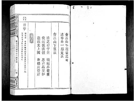 [下载][杨氏联修族谱_19卷]江西.杨氏联修家谱_五.pdf