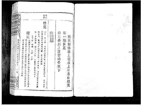 [下载][杨氏联修族谱_19卷]江西.杨氏联修家谱_七.pdf