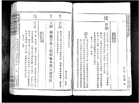 [下载][杨氏联修族谱_19卷]江西.杨氏联修家谱_七.pdf