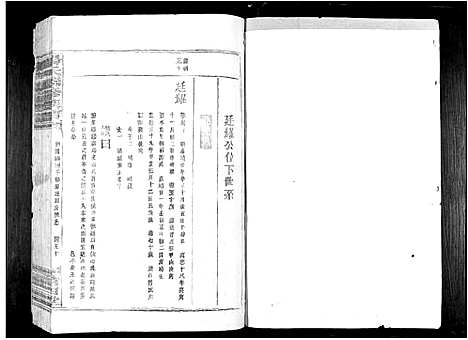 [下载][杨氏联修族谱_19卷]江西.杨氏联修家谱_八.pdf