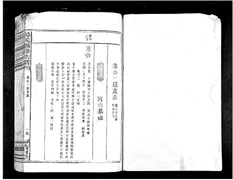 [下载][杨氏联修族谱_19卷]江西.杨氏联修家谱_十五.pdf