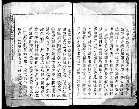 [下载][杨氏联修族谱_19卷]江西.杨氏联修家谱_一.pdf