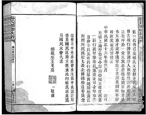 [下载][杨氏联修族谱_19卷]江西.杨氏联修家谱_一.pdf