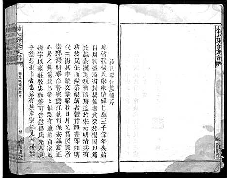 [下载][杨氏联修族谱_19卷]江西.杨氏联修家谱_一.pdf