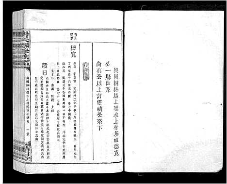 [下载][杨氏联修族谱_19卷]江西.杨氏联修家谱_七.pdf