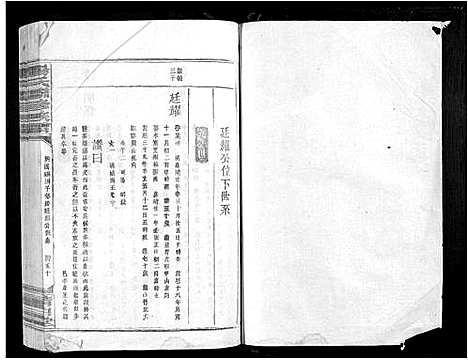 [下载][杨氏联修族谱_19卷]江西.杨氏联修家谱_八.pdf