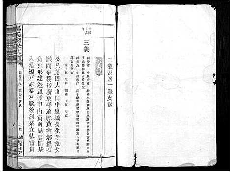 [下载][杨氏联修族谱_19卷]江西.杨氏联修家谱_十一.pdf