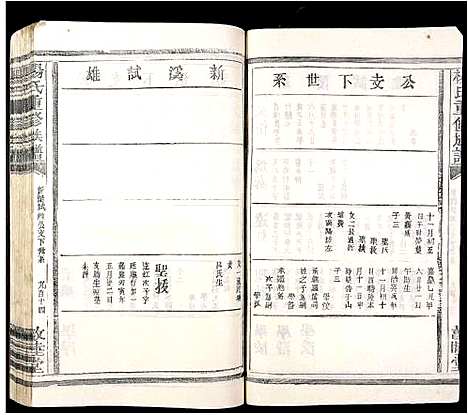 [下载][杨氏重修族谱]江西.杨氏重修家谱_十一.pdf