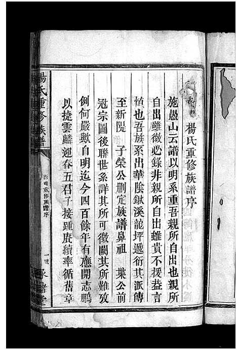 [下载][杨氏重修族谱_不分卷_杨氏重修族谱]江西.杨氏重修家谱_一.pdf