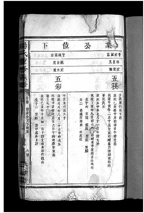 [下载][杨氏重修族谱_不分卷_杨氏重修族谱]江西.杨氏重修家谱_三.pdf