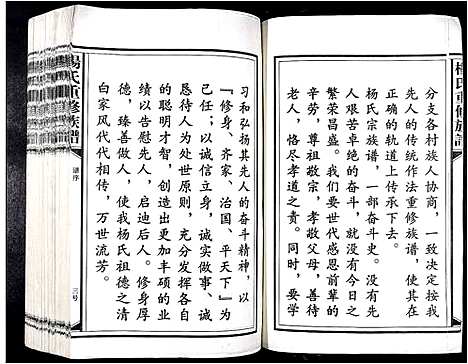 [下载][杨氏重修族谱_不分卷]江西.杨氏重修家谱_一.pdf