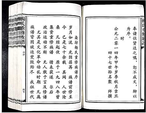 [下载][杨氏重修族谱_不分卷]江西.杨氏重修家谱_一.pdf