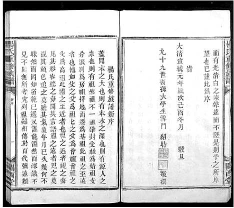 [下载][杨氏重修族谱_不分卷]江西.杨氏重修家谱_一.pdf