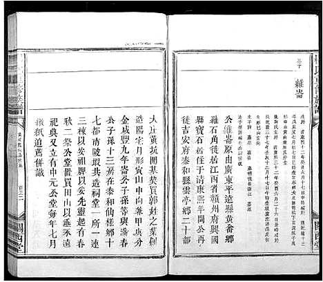 [下载][杨氏重修族谱_不分卷]江西.杨氏重修家谱_三.pdf