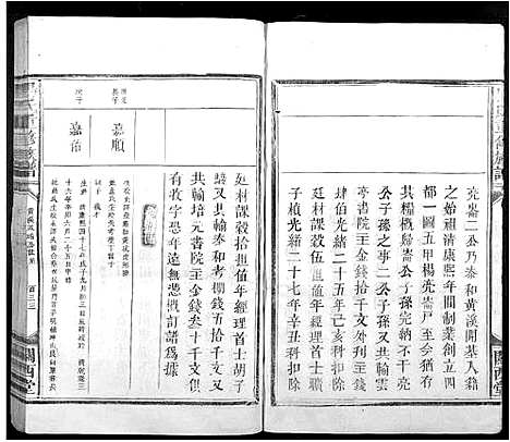 [下载][杨氏重修族谱_不分卷]江西.杨氏重修家谱_三.pdf