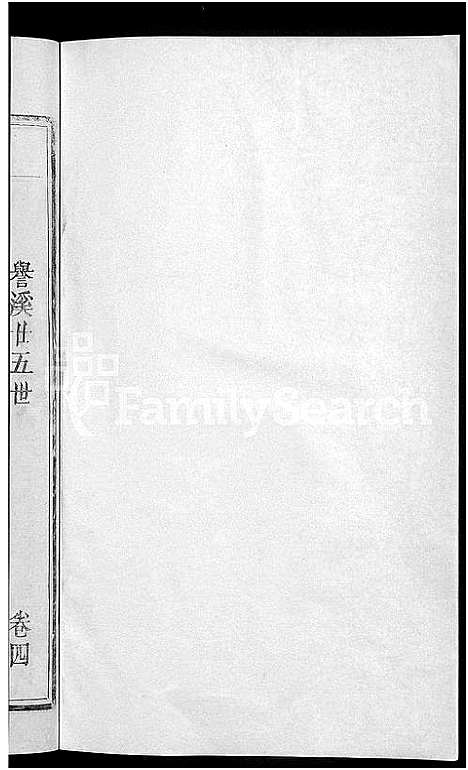 [下载][清江誉溪杨氏五修族谱_6卷]江西.清江誉溪杨氏五修家谱_二.pdf