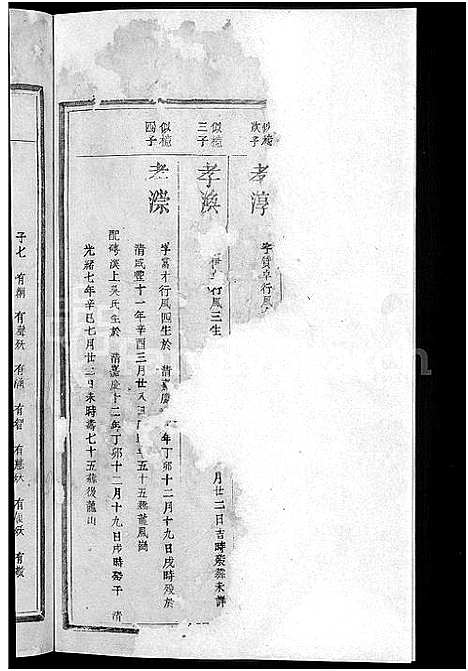 [下载][清江誉溪杨氏五修族谱_6卷]江西.清江誉溪杨氏五修家谱_三.pdf