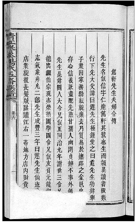 [下载][清江誉溪杨氏五修族谱_6卷]江西.清江誉溪杨氏五修家谱_五.pdf