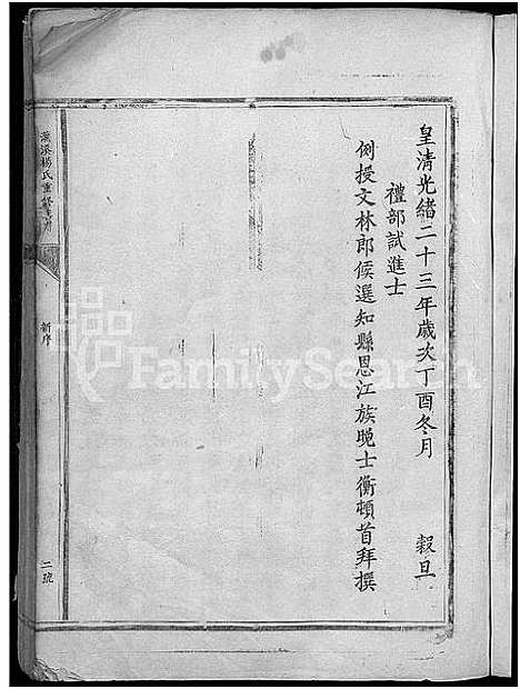 [下载][灌溪杨氏重修族谱_不分卷]江西.灌溪杨氏重修家谱_一.pdf