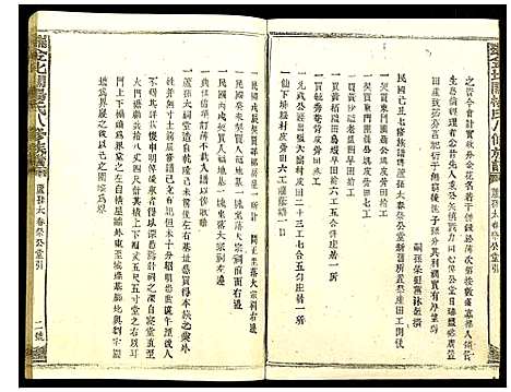 [下载][瑞金北闗杨氏八修族谱]江西.瑞金北闗杨氏八修家谱_三.pdf