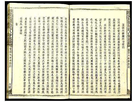 [下载][瑞金北闗杨氏八修族谱]江西.瑞金北闗杨氏八修家谱_三.pdf