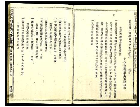 [下载][瑞金北闗杨氏八修族谱]江西.瑞金北闗杨氏八修家谱_三.pdf