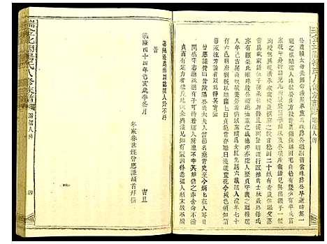 [下载][瑞金北闗杨氏八修族谱]江西.瑞金北闗杨氏八修家谱_四.pdf