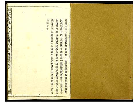 [下载][瑞金北闗杨氏八修族谱]江西.瑞金北闗杨氏八修家谱_十五.pdf