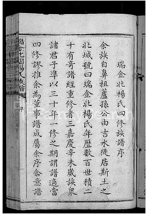 [下载][瑞金北关杨氏族谱_不分卷_瑞金北杨氏族谱_北杨氏族谱_瑞金北杨氏四修族谱]江西.瑞金北关杨氏家谱_一.pdf