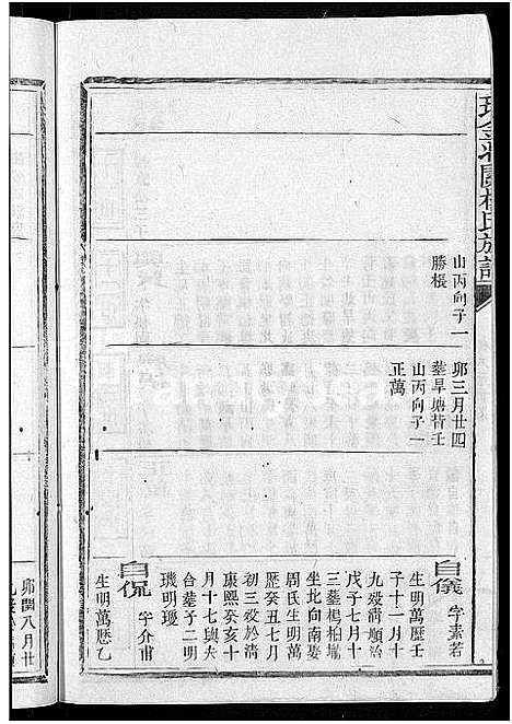 [下载][瑞金北关杨氏族谱_不分卷_瑞金北杨氏族谱_北杨氏族谱_瑞金北杨氏四修族谱]江西.瑞金北关杨氏家谱_八.pdf