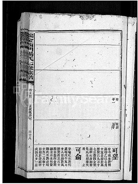 [下载][瑞金西门杨氏七修族谱_不分卷_西杨氏族谱]江西.瑞金西门杨氏七修家谱_八.pdf