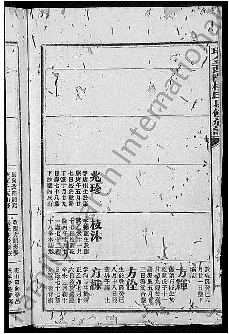 [下载][瑞金西门杨氏七修族谱_不分卷_西杨氏族谱]江西.瑞金西门杨氏七修家谱_十七.pdf