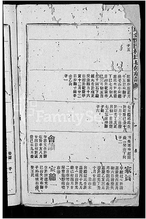 [下载][瑞金西门杨氏七修族谱_不分卷_西杨氏族谱]江西.瑞金西门杨氏七修家谱_二十四.pdf