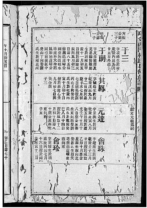 [下载][瑞金西门杨氏七修族谱_不分卷_西杨氏族谱]江西.瑞金西门杨氏七修家谱_三十八.pdf