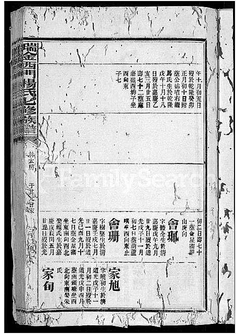 [下载][瑞金西门杨氏七修族谱_不分卷_西杨氏族谱]江西.瑞金西门杨氏七修家谱_三十八.pdf