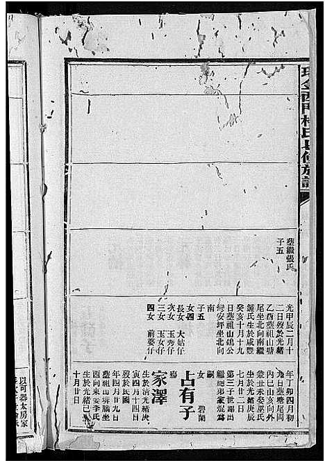 [下载][瑞金西门杨氏七修族谱_不分卷_西杨氏族谱]江西.瑞金西门杨氏七修家谱_四十.pdf