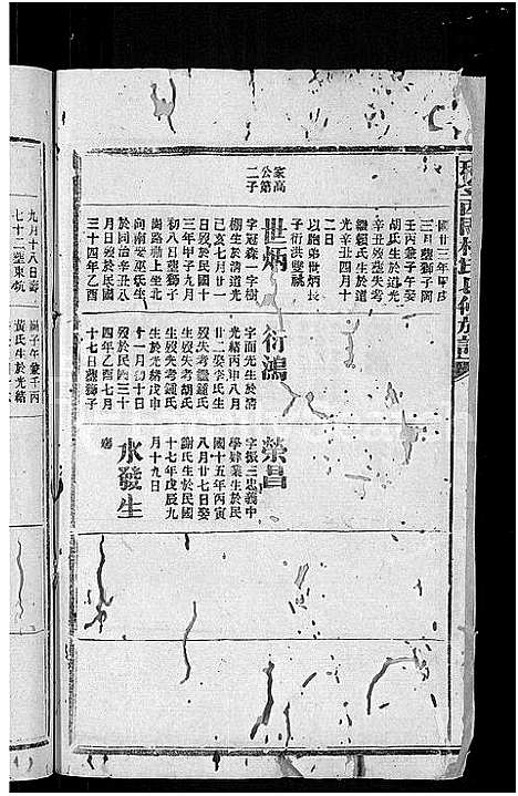 [下载][瑞金西门杨氏七修族谱_不分卷_西杨氏族谱]江西.瑞金西门杨氏七修家谱_五十七.pdf