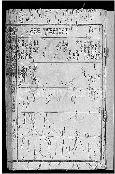 [下载][瑞金西门杨氏七修族谱_不分卷_西杨氏族谱]江西.瑞金西门杨氏七修家谱_六十八.pdf